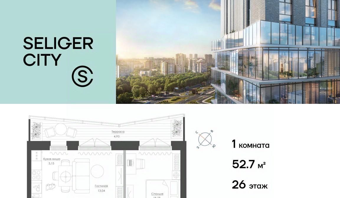 квартира г Москва метро Селигерская Западное Дегунино Северный ЖК «Селигер Сити» Башни Лисицкого тер. фото 1