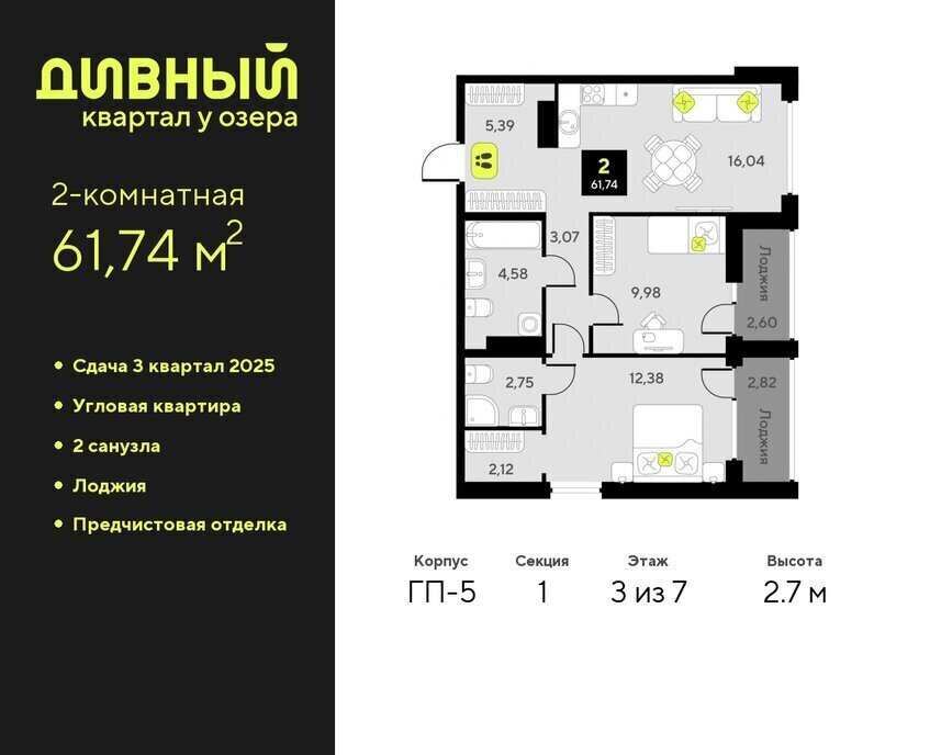 квартира г Тюмень ЖК Дивный Квартал у Озера фото 1