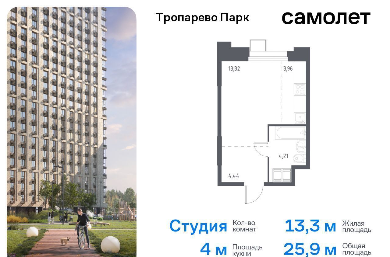 квартира г Москва метро Коммунарка метро Румянцево Новомосковский административный округ, многофункциональный комплекс Тропарево Парк, к 2. 3 фото 1