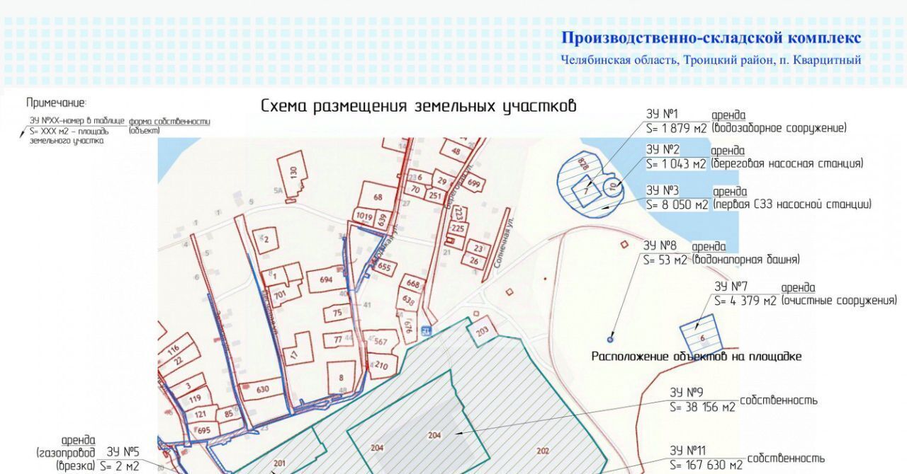 производственные, складские р-н Троицкий п Кварцитный ул Береговая Бобровское с/пос фото 4