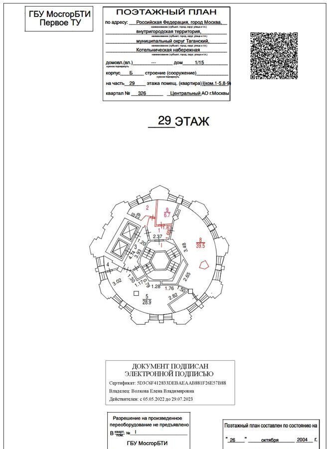 офис г Москва метро Таганская Котельническая наб., 1/15к Б фото 26