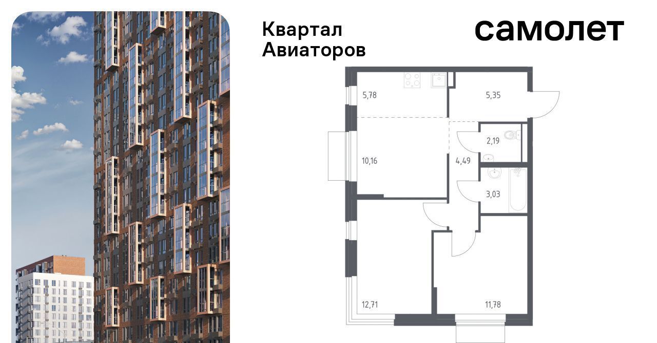 квартира г Балашиха Салтыковская, Квартал Авиаторов жилой комплекс фото 1