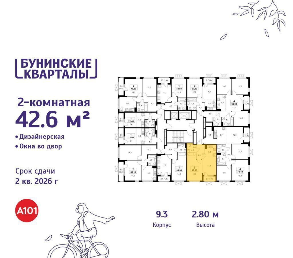 квартира г Москва п Сосенское д Столбово метро Коммунарка з/у 41/1Г, д. 9 фото 2