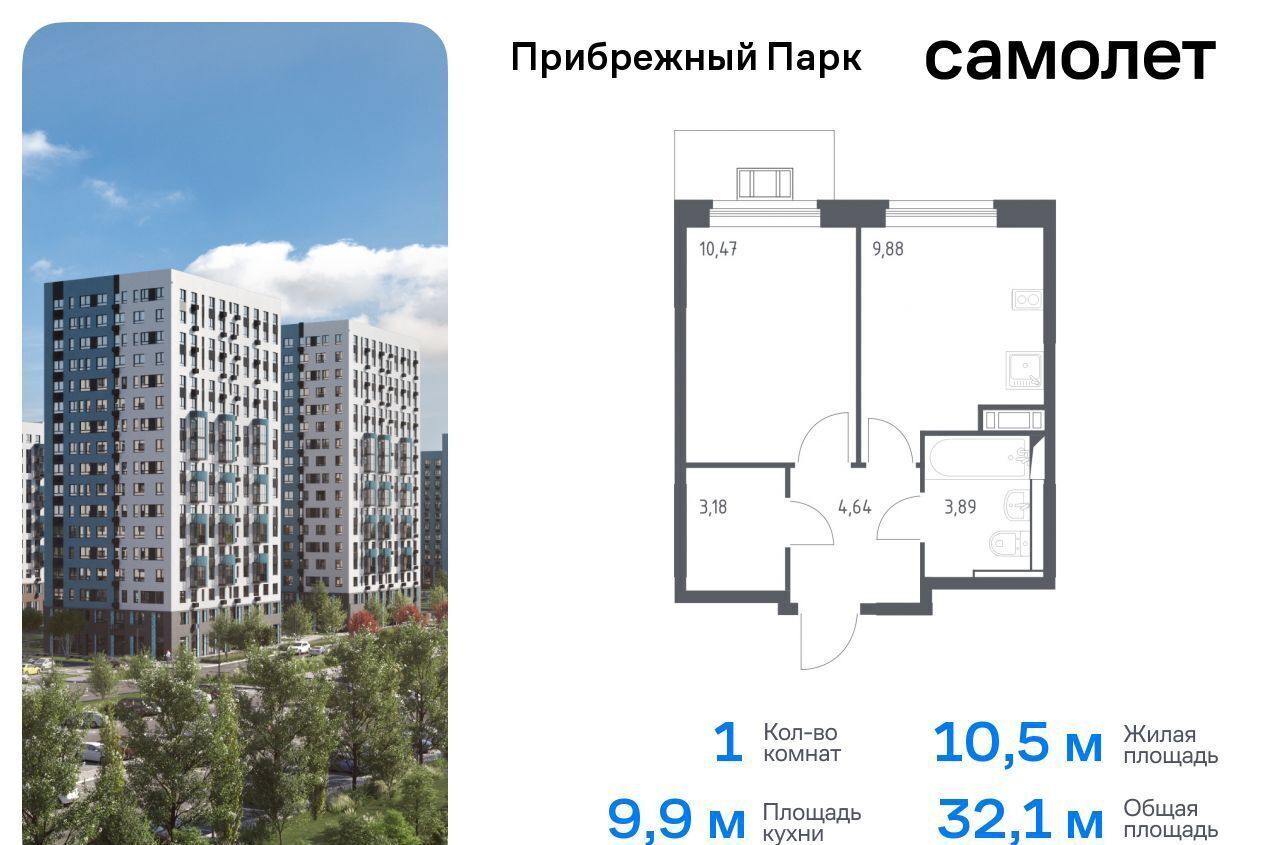 квартира городской округ Домодедово с Ям ЖК Прибрежный Парк 8/3 фото 1