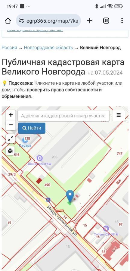 земля р-н Новгородский рп Панковка ул Индустриальная 16 Панковское городское поселение фото 3