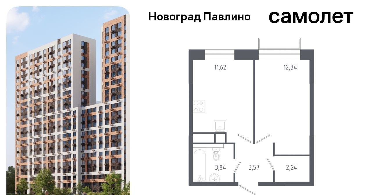 квартира г Балашиха мкр Новое Павлино ЖК Новоград Павлино к 6, г Щербинка, квартал, Некрасовка фото 1