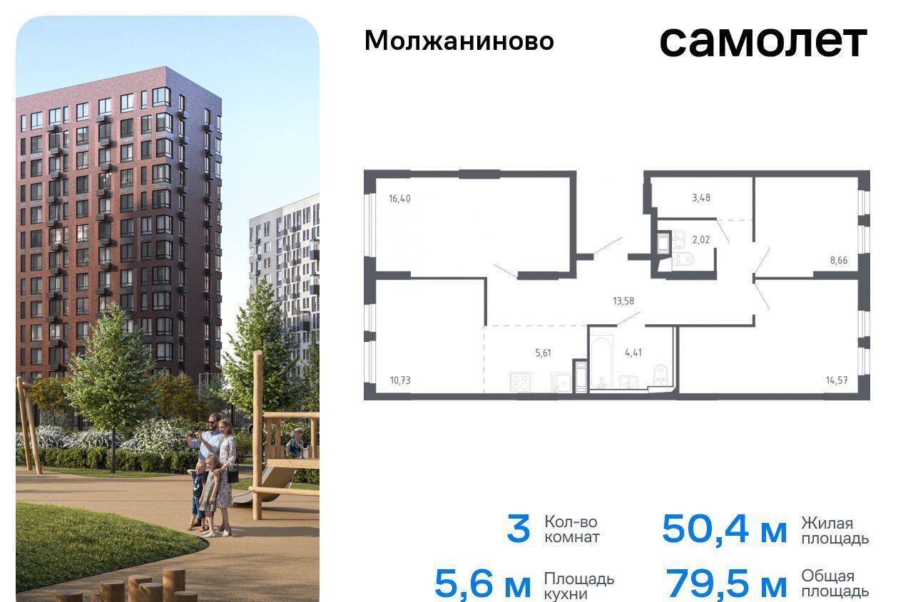 квартира г Москва САО Молжаниновский ЖК Молжаниново 229ак/2 Новоподрезково фото 1