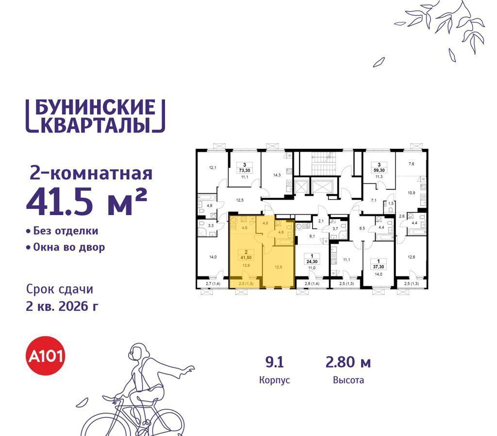 квартира г Москва п Сосенское д Столбово метро Коммунарка з/у 41/1Г, д. 9 фото 2