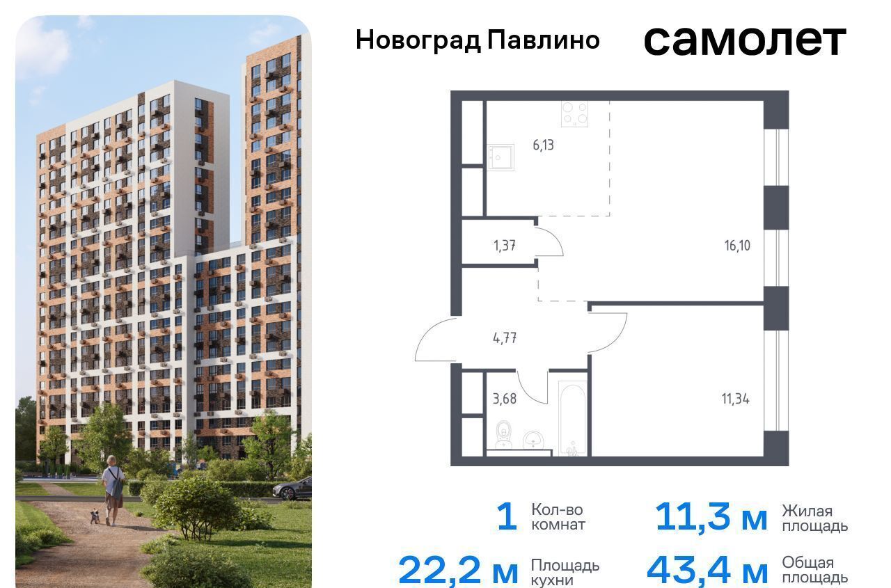 квартира г Балашиха мкр Новое Павлино жилой квартал Новоград Павлино, к 8, Некрасовка фото 1