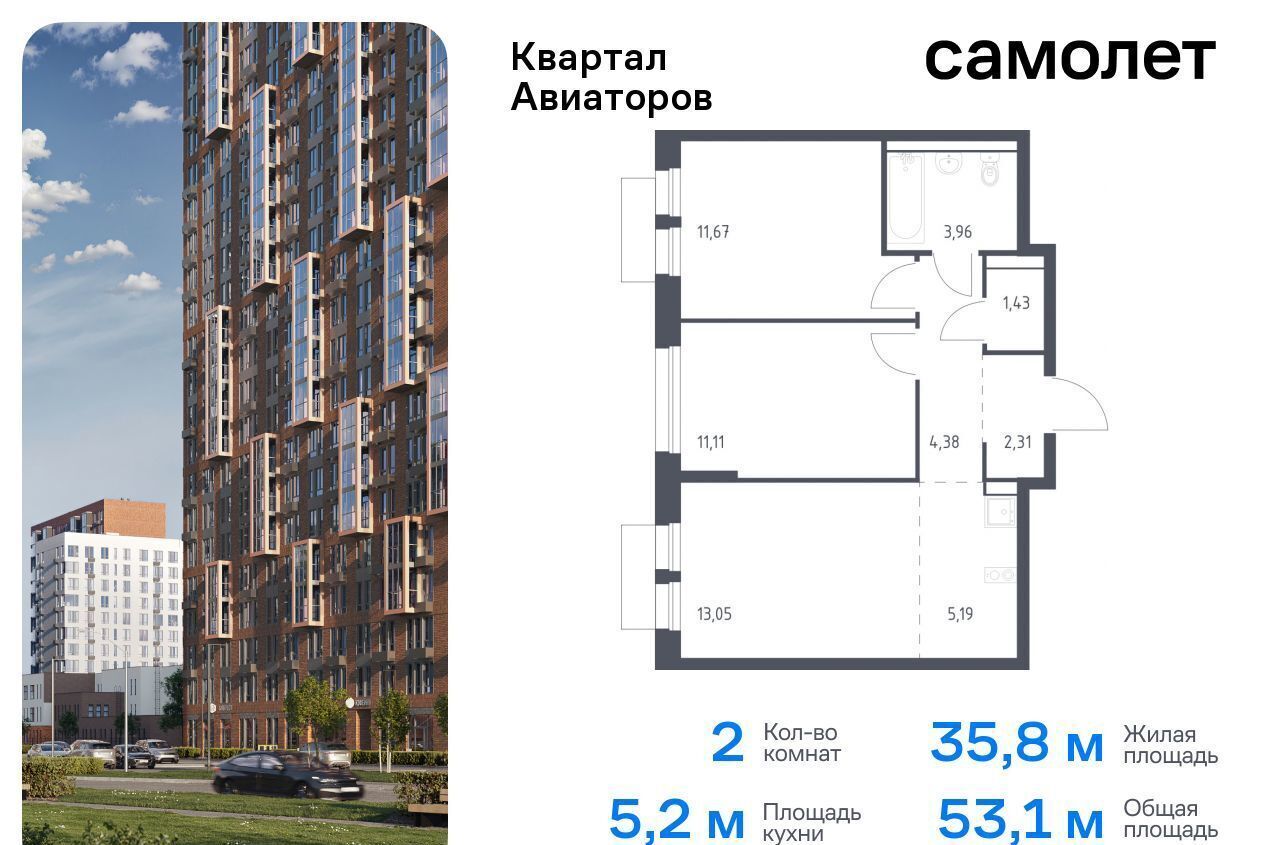 квартира г Балашиха мкр Авиаторов жилой комплекс Квартал Авиаторов, к 8 фото 1