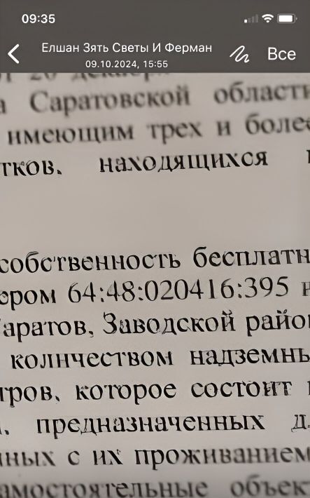 земля г Саратов р-н Заводской ул им Владимира Стенина фото 3