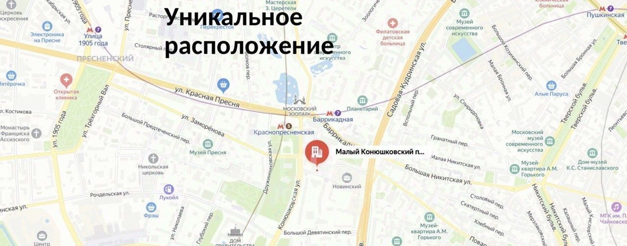 офис г Москва метро Краснопресненская пер Малый Конюшковский 2 фото 14