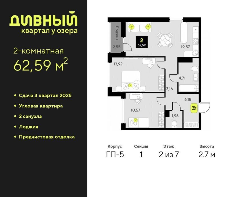 квартира г Тюмень ЖК Дивный Квартал у Озера фото 1