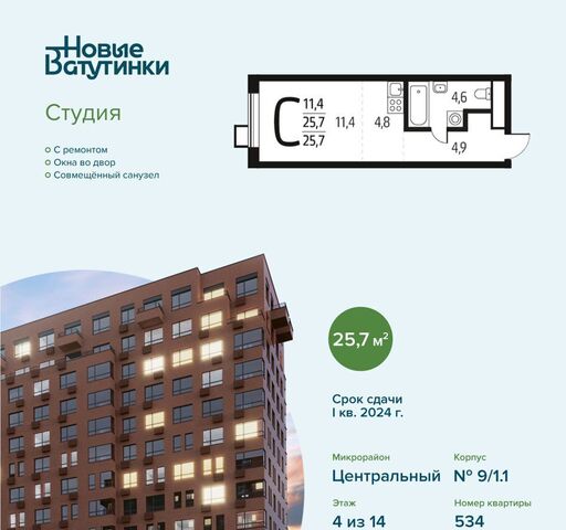 ул 3-я Нововатутинская 15 р-н Десёновское, корп. 1 фото