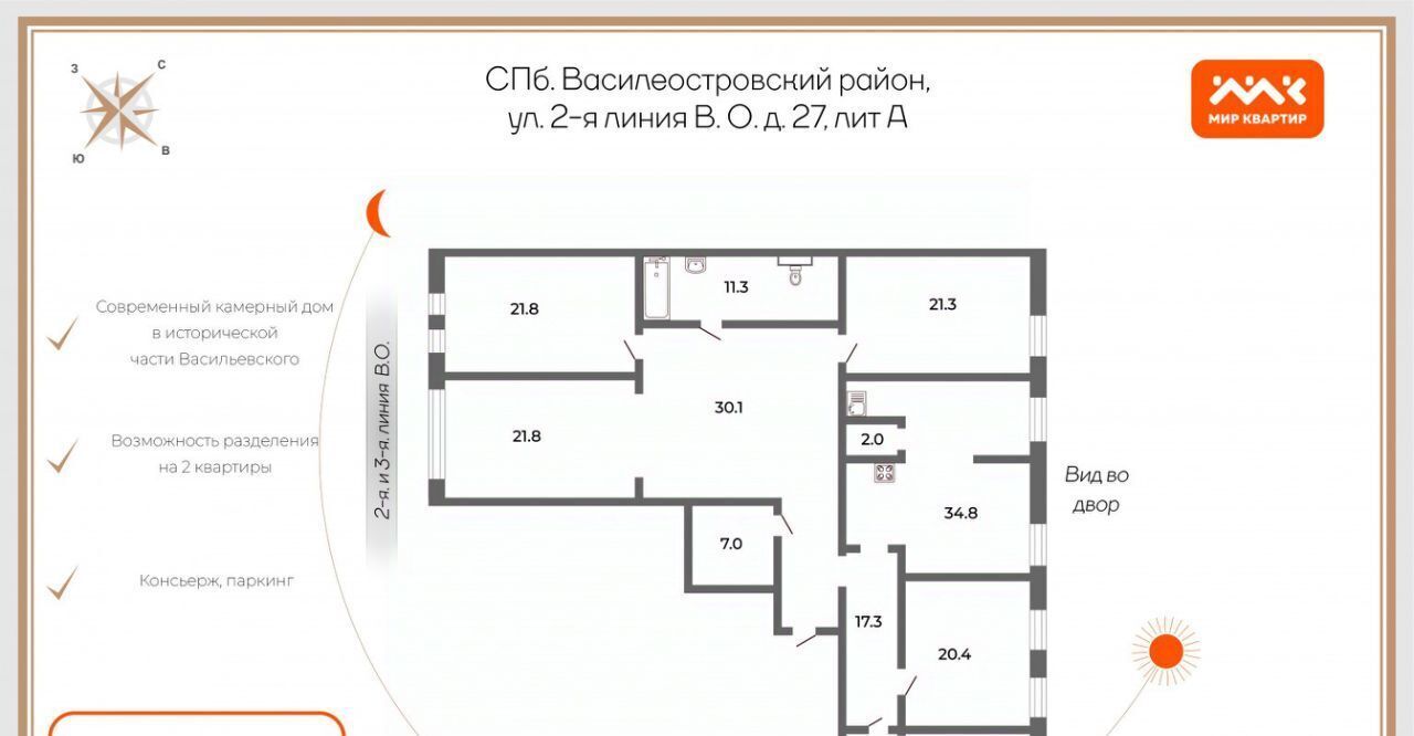 квартира г Санкт-Петербург метро Василеостровская 2-я Васильевского острова линия, 27 фото 2