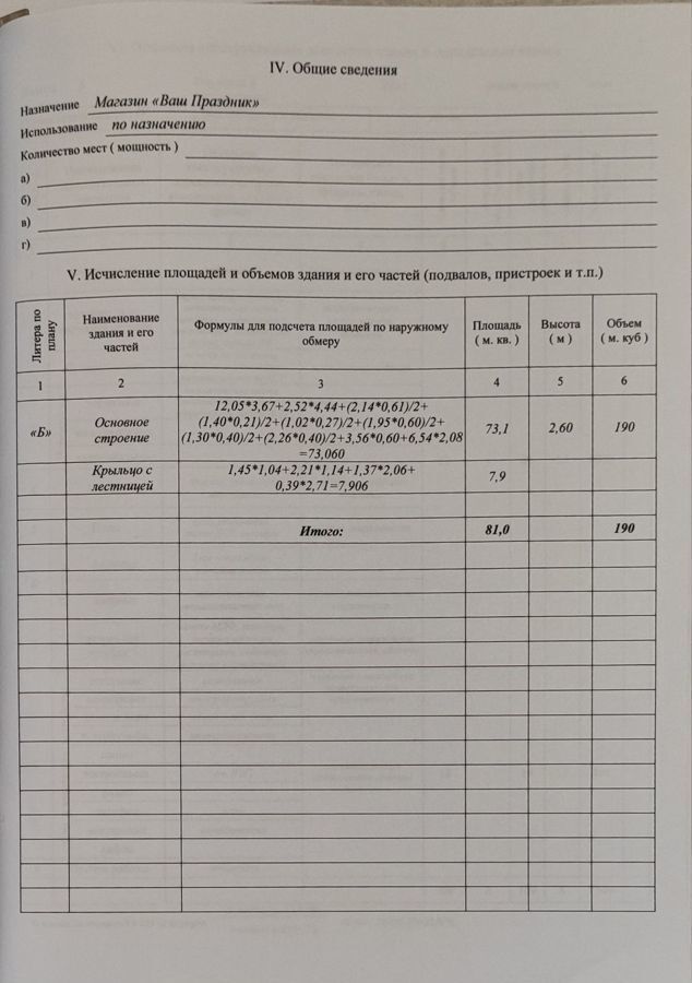 свободного назначения г Муравленко ул Муравленко 36б Тюменская обл. фото 4