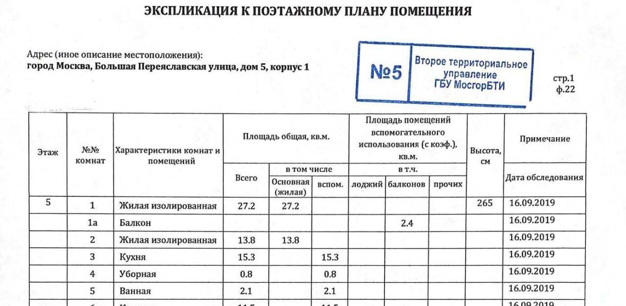 квартира г Москва метро Проспект Мира ул Большая Переяславская 5к/1 фото 9