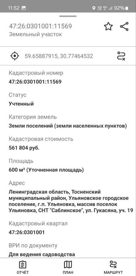 земля р-н Тосненский п Ульяновка снт терСаблинское ул Гукасяна 19 Московское шоссе, 9751 км, Ульяновское городское поселение, городской пос. Ульяновка фото 3