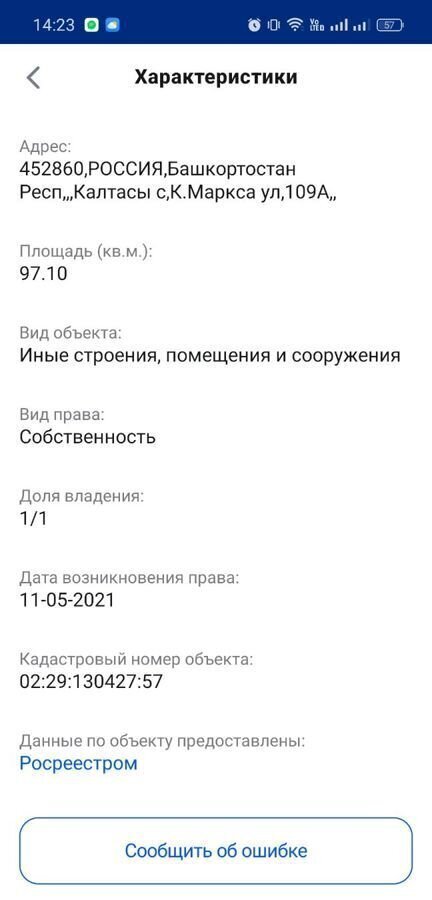 свободного назначения р-н Калтасинский с Калтасы сельсовет, ул. Карла Маркса, 109А фото 1