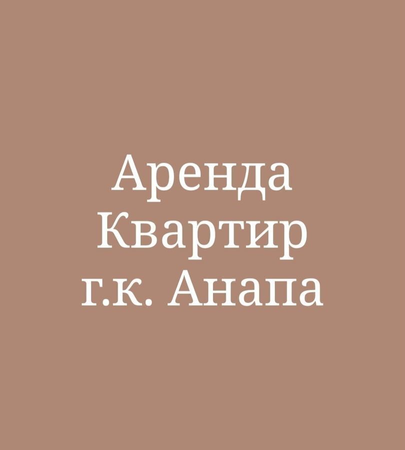 квартира р-н Анапский г Анапа ул Горького 2 фото 12