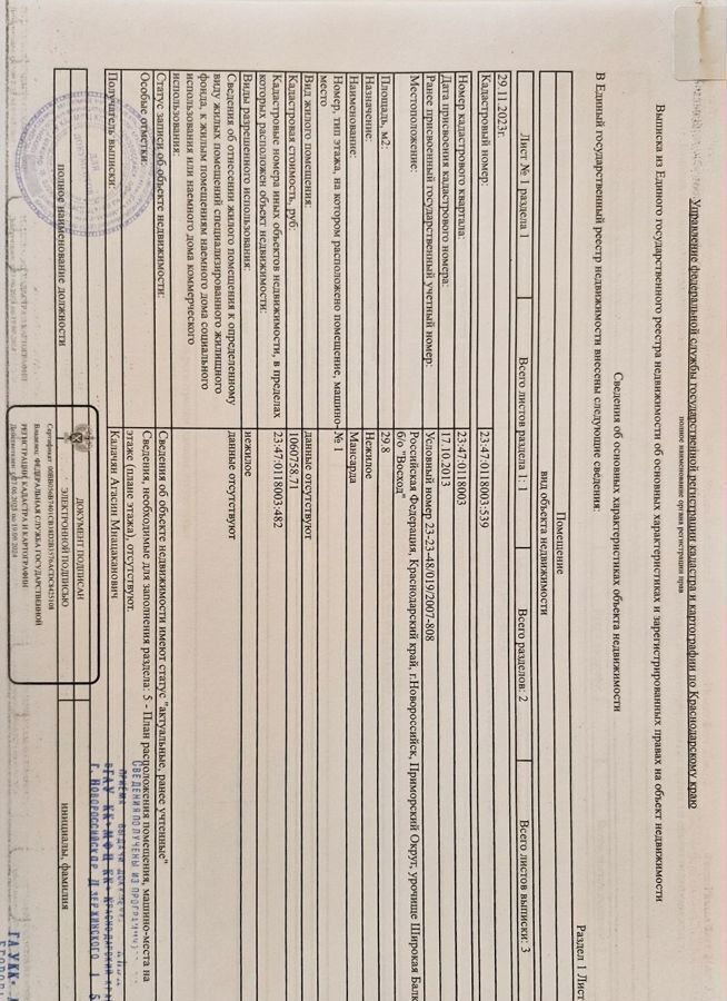 земля г Новороссийск с Мысхако с Широкая Балка муниципальное образование Новороссийск фото 13