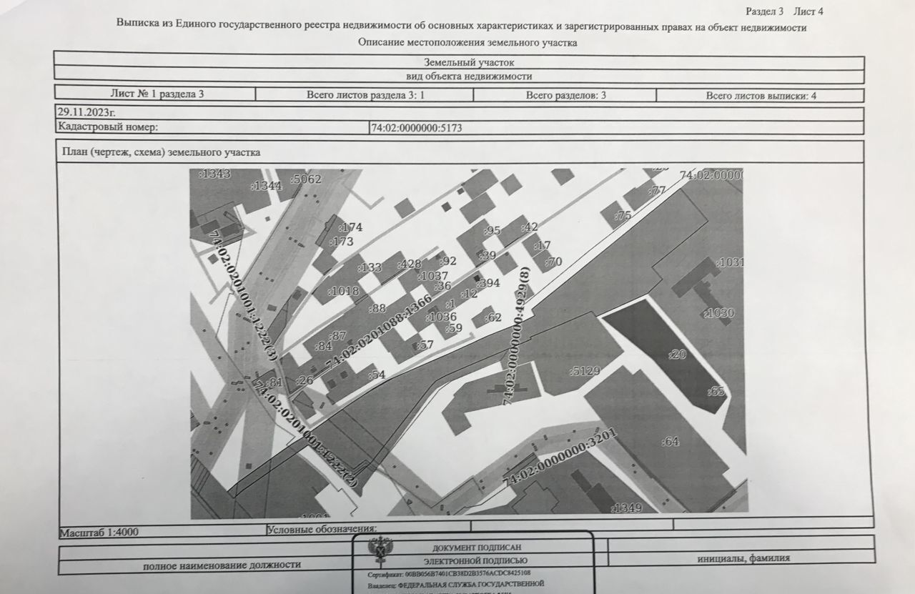 земля р-н Аргаяшский с Аргаяш Аргаяшское сельское поселение фото 1