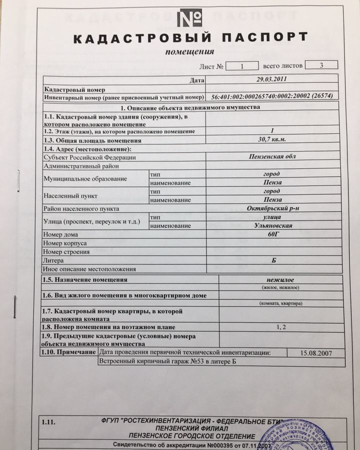 гараж г Пенза Пенза-2 ул Ульяновская 60е р-н Октябрьский фото 5