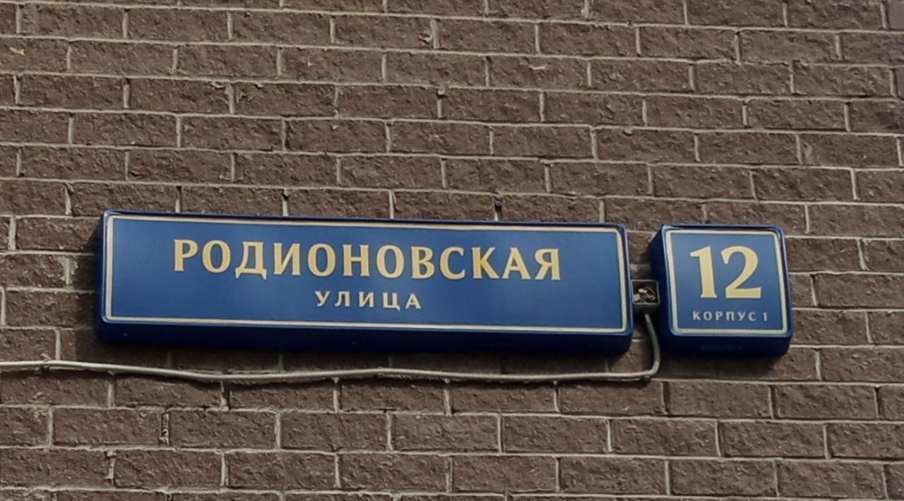 свободного назначения г Москва СЗАО ул Родионовская 12к/1 фото 2