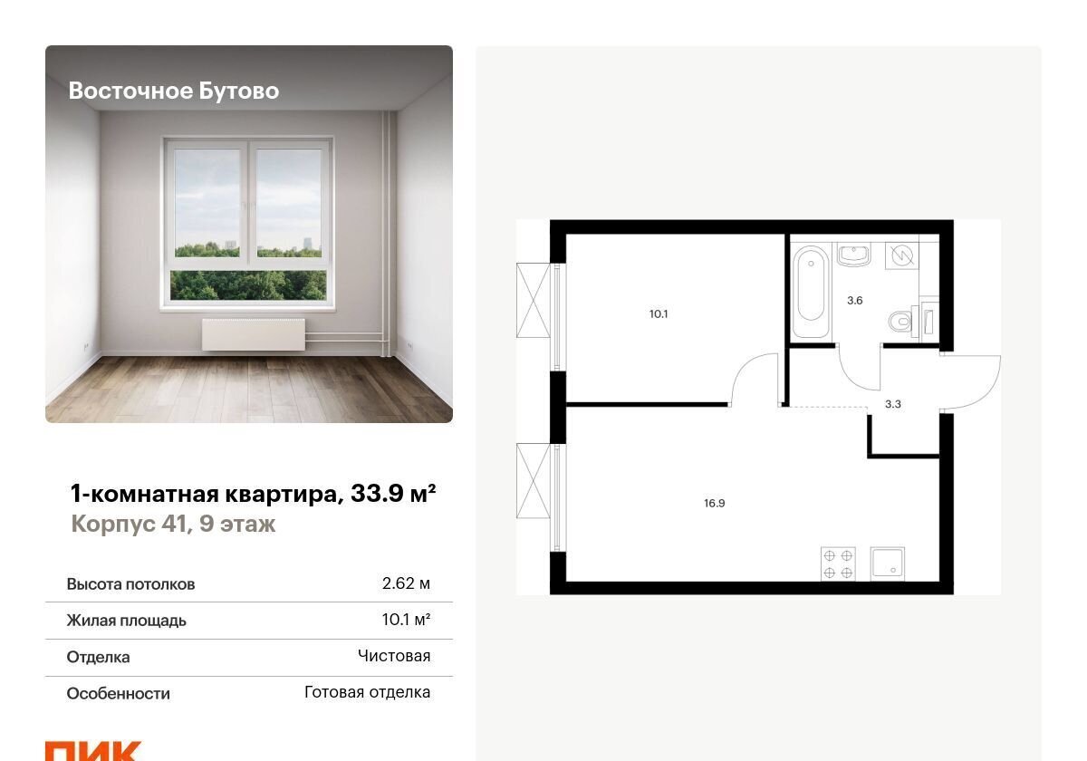 квартира городской округ Ленинский д Боброво Улица Скобелевская, мкр. «Боброво», корп. 41, Воскресенское, с/п Булатниковское фото 1