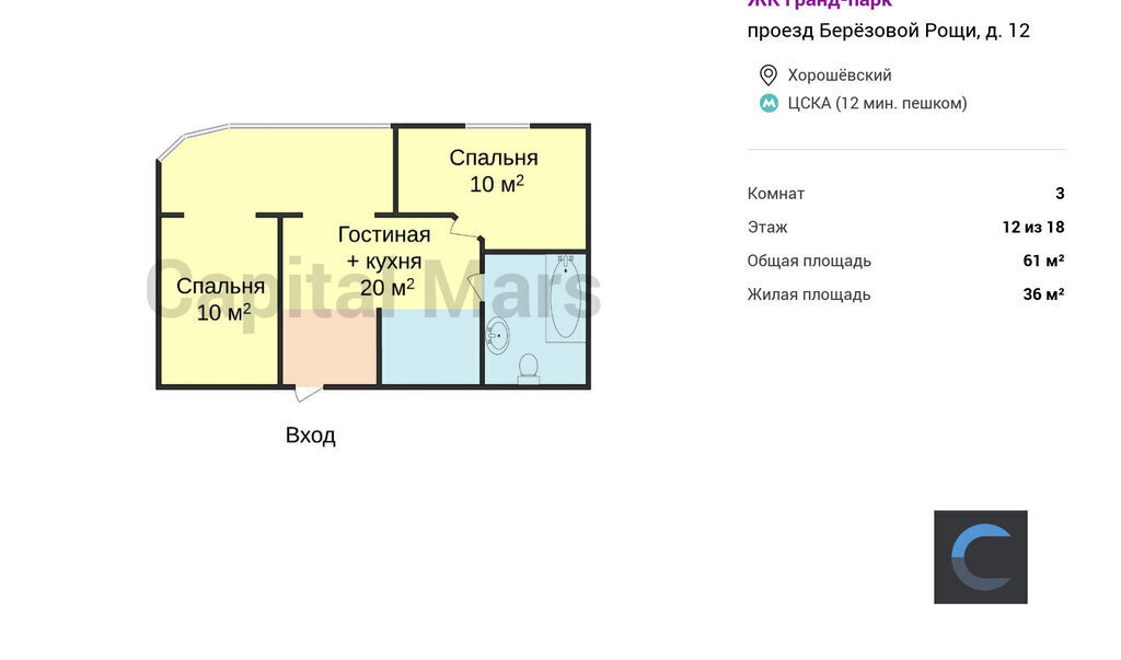 квартира г Москва метро ЦСКА проезд Берёзовой Рощи 12 фото 3