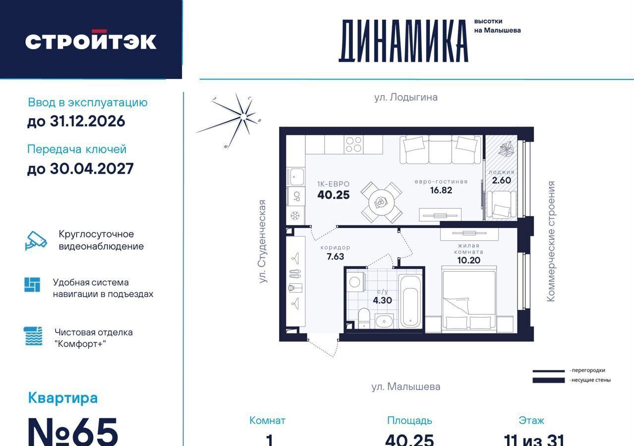 квартира г Екатеринбург р-н Кировский ул Малышева 145 фото 1