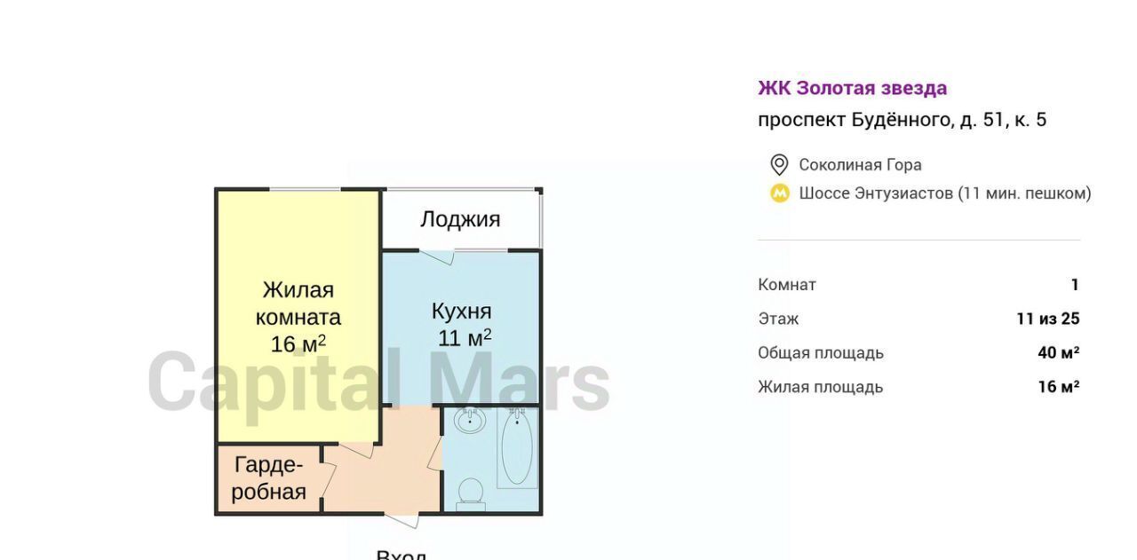 квартира г Москва пр-кт Будённого 51к/5 Шоссе Энтузиастов фото 3