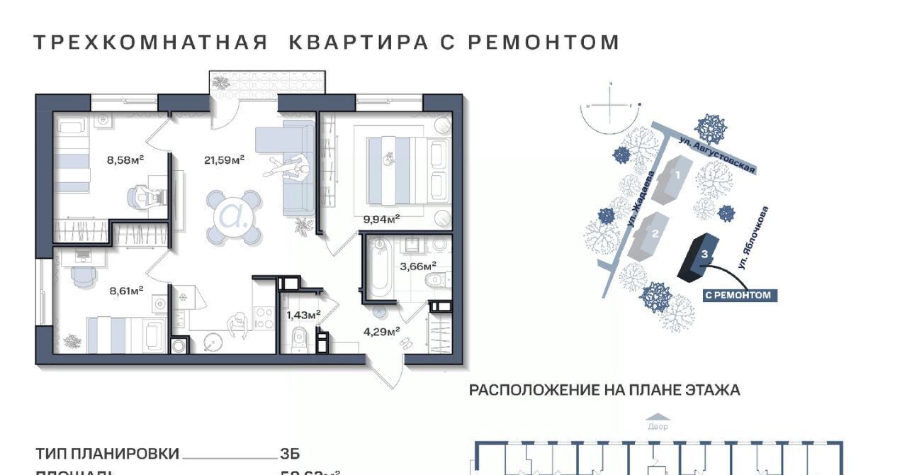 квартира г Астрахань р-н Ленинский ЖК «Аксиома. Свобода» фото 1