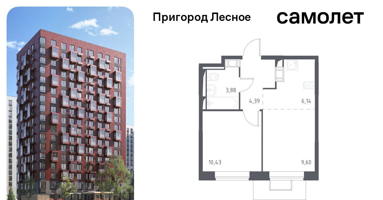 квартира городской округ Ленинский д Мисайлово ЖК «Пригород Лесное» Зябликово, к 11. 1 фото 1