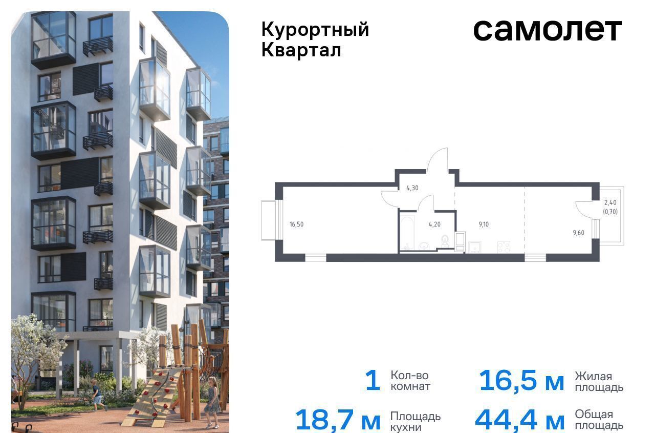 квартира г Санкт-Петербург п Песочный ЖК «Курортный Квартал» 8 р-н Курортный фото 1