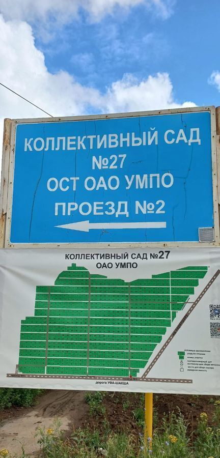 земля г Уфа р-н Калининский сад снт Коллективный№10 № 27 ОСТ ОАО УМПО, 79 фото 1