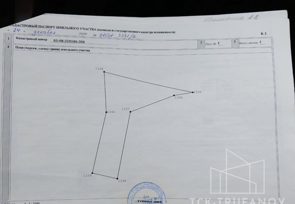 земля р-н Иволгинский с Сотниково ул Трактовая муниципальное образование Сотниковское, Улан-Удэ фото 5