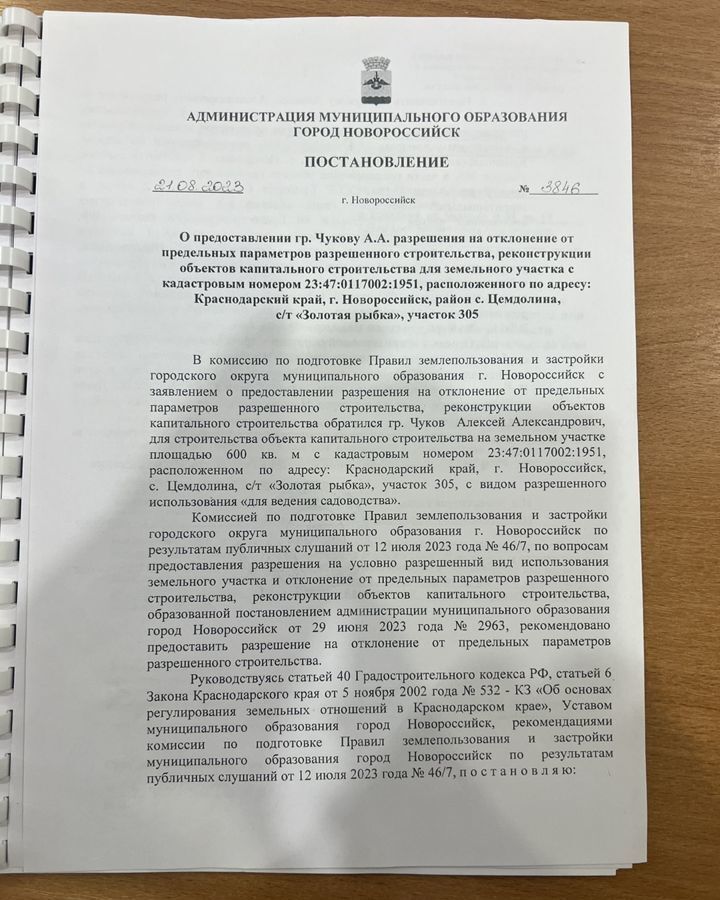 земля г Новороссийск с Цемдолина снт Золотая рыбка р-н Приморский ул. имени Григория Овчинникова фото 17