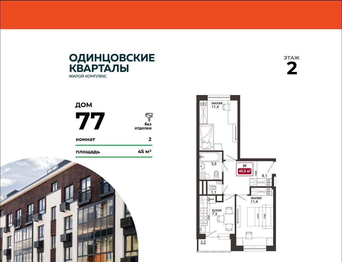 квартира городской округ Одинцовский д Солманово МЖК Изумрудная долина, ул. Дюма, д. 21, Лесной Городок фото 1