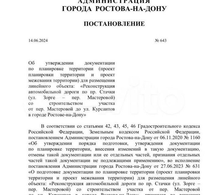 земля г Ростов-на-Дону р-н Советский городской округ Ростов-на-Дону, СНТ Мечта фото 8