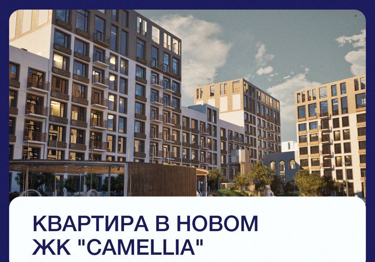 квартира г Дербент ул Сальмана 5 ЖК Camellia секц. 4 фото 1