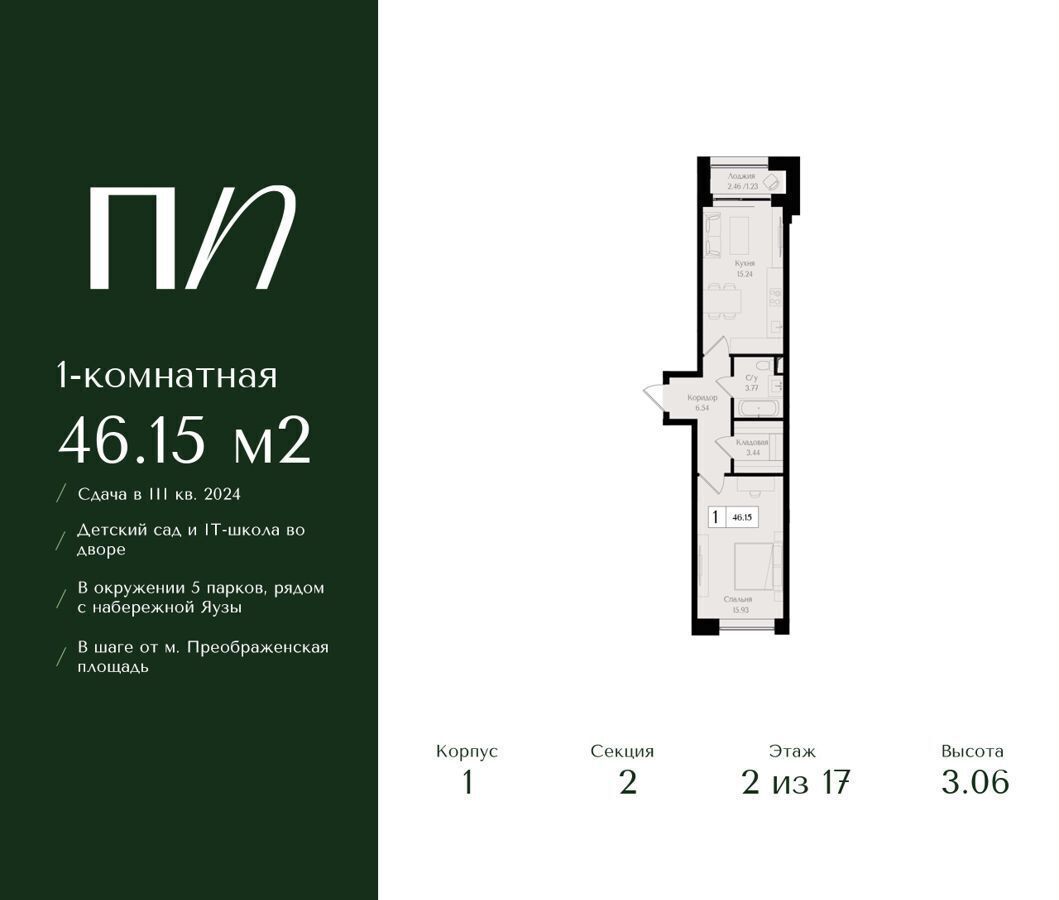 квартира г Москва метро Преображенская площадь ул 1-я Бухвостова 12/11 ЖК «Преображенская площадь» муниципальный округ Преображенское фото 1