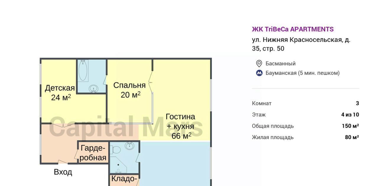 квартира г Москва метро Бауманская ул Нижняя Красносельская 35с/50 фото 3