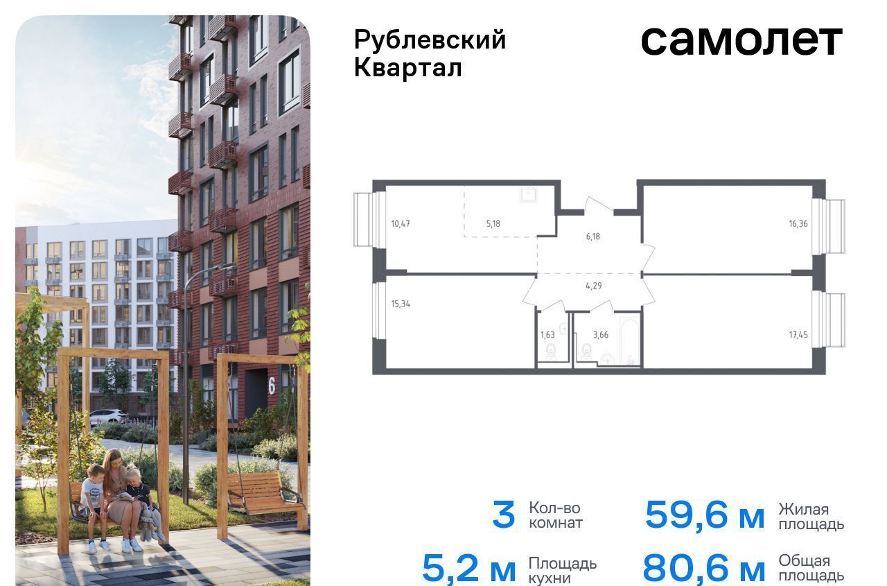 квартира городской округ Одинцовский с Лайково ЖК «Рублевский Квартал» 54 Одинцово фото 1