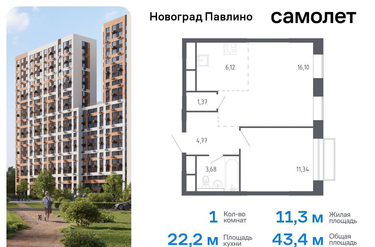 квартира г Балашиха мкр Новое Павлино ЖК «Новоград Павлино» жилой квартал Новоград Павлино, к 6, Некрасовка фото 1