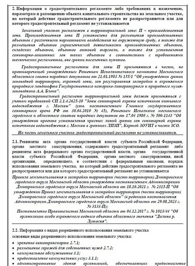 земля направление Савеловское (север) ш Рогачевское 9766 км, 46К-0322, Яхрома фото 6