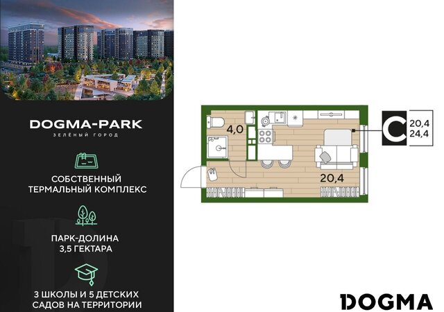 р-н Прикубанский Мкр. «DOGMA PARK» ул. Красных Партизан/Азовская, лит. 4 фото