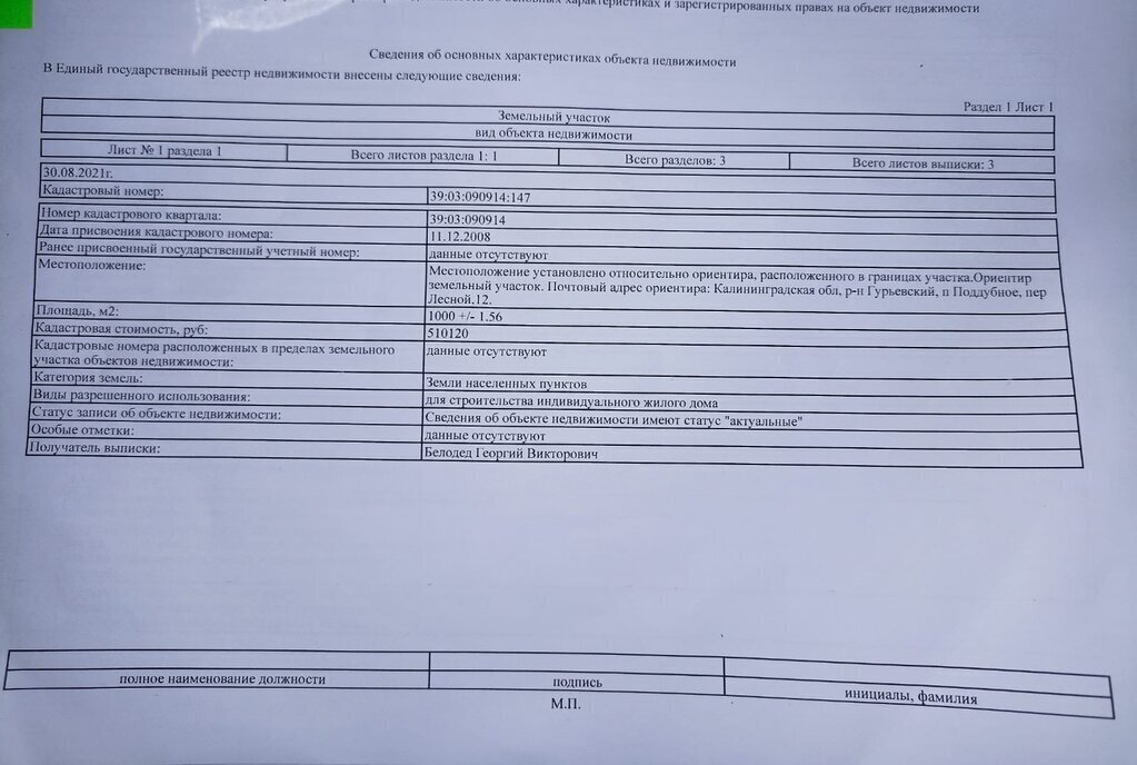 земля р-н Гурьевский п Поддубное Новомосковское сельское поселение, Лесная улица фото 3