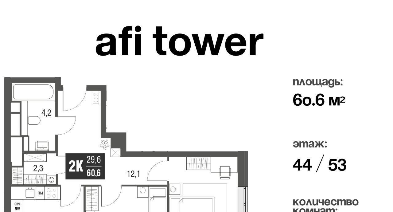 квартира г Москва проезд Серебрякова 11/13к 1 ЖК AFI Tower Ботанический сад фото 1