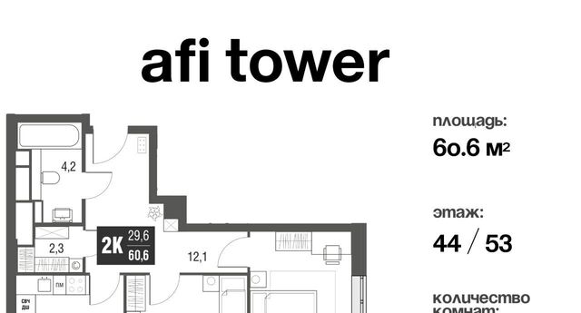 проезд Серебрякова 11/13к 1 ЖК AFI Tower Ботанический сад фото